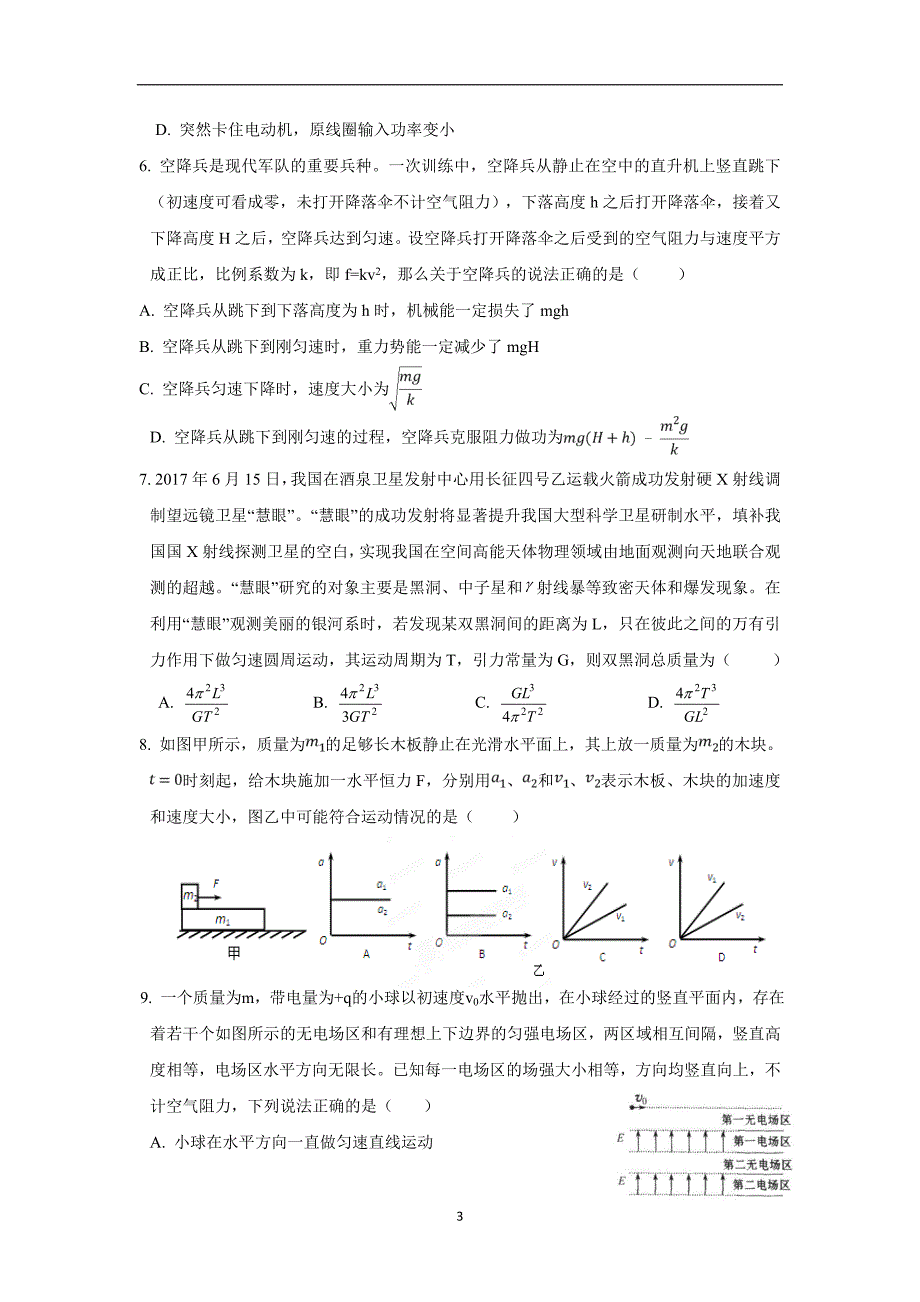 陕西省汉中市2018学年高三上学期第一次（12月）教学质量检测物理试题（附答案）(2).doc_第3页