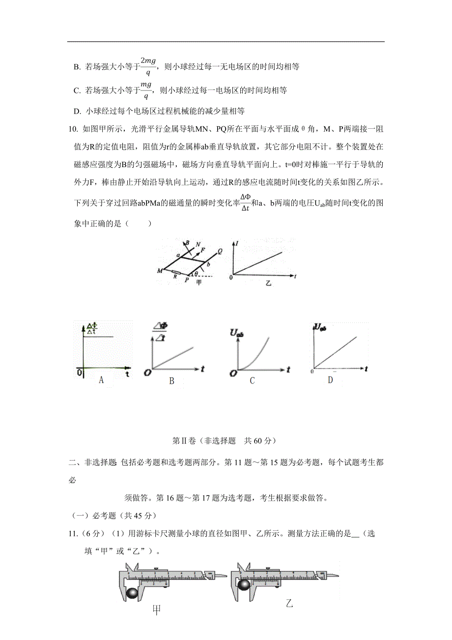 陕西省汉中市2018学年高三上学期第一次（12月）教学质量检测物理试题（附答案）(2).doc_第4页