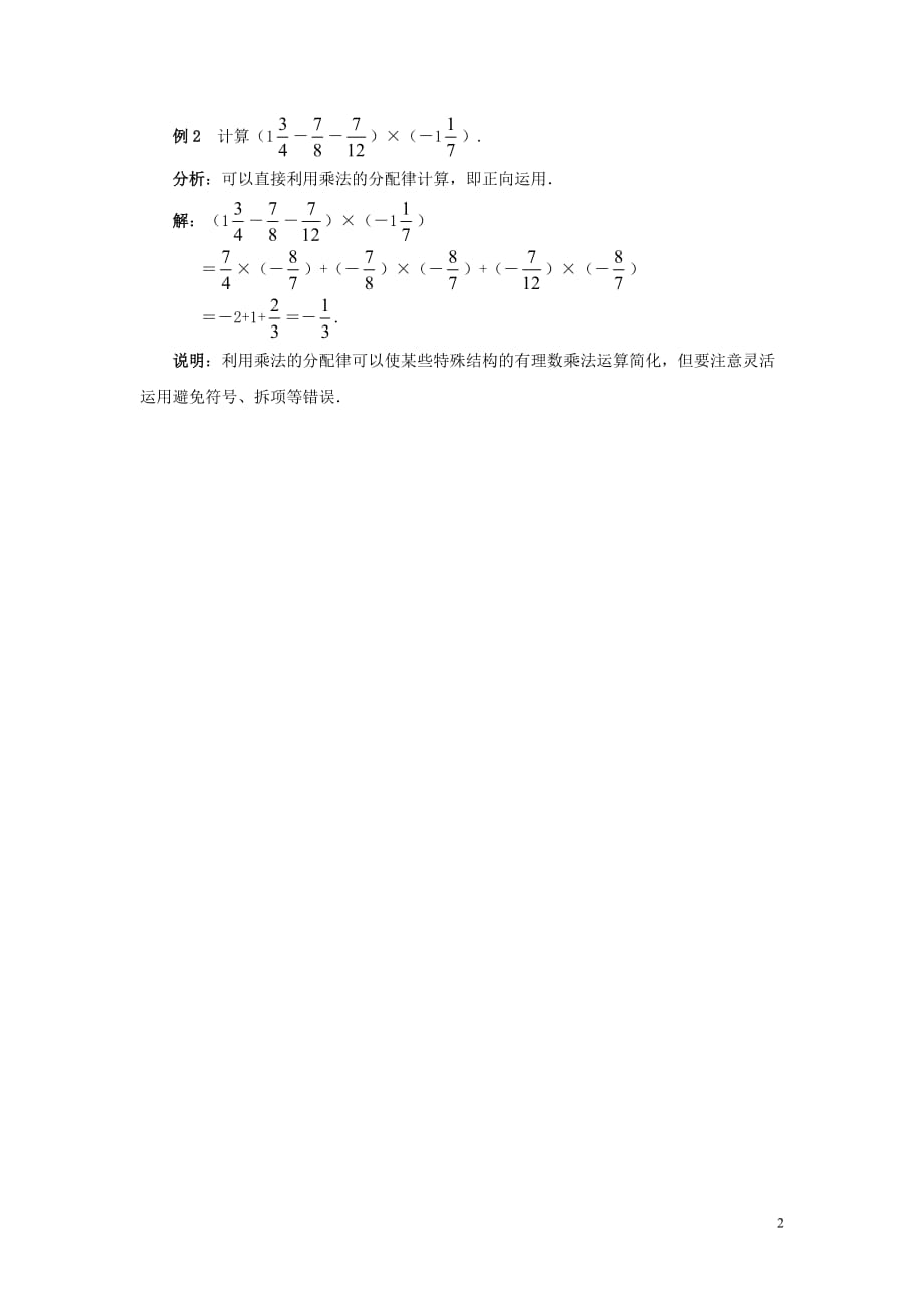 七年级数学上册 3.2 有理数的乘法与除法 知识点解读 有理数的乘法素材 （新版）青岛版_第2页