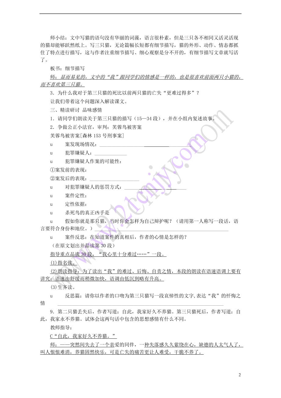 七年级语文上册 第五单元 17《猫》教学设计 新人教版_第2页