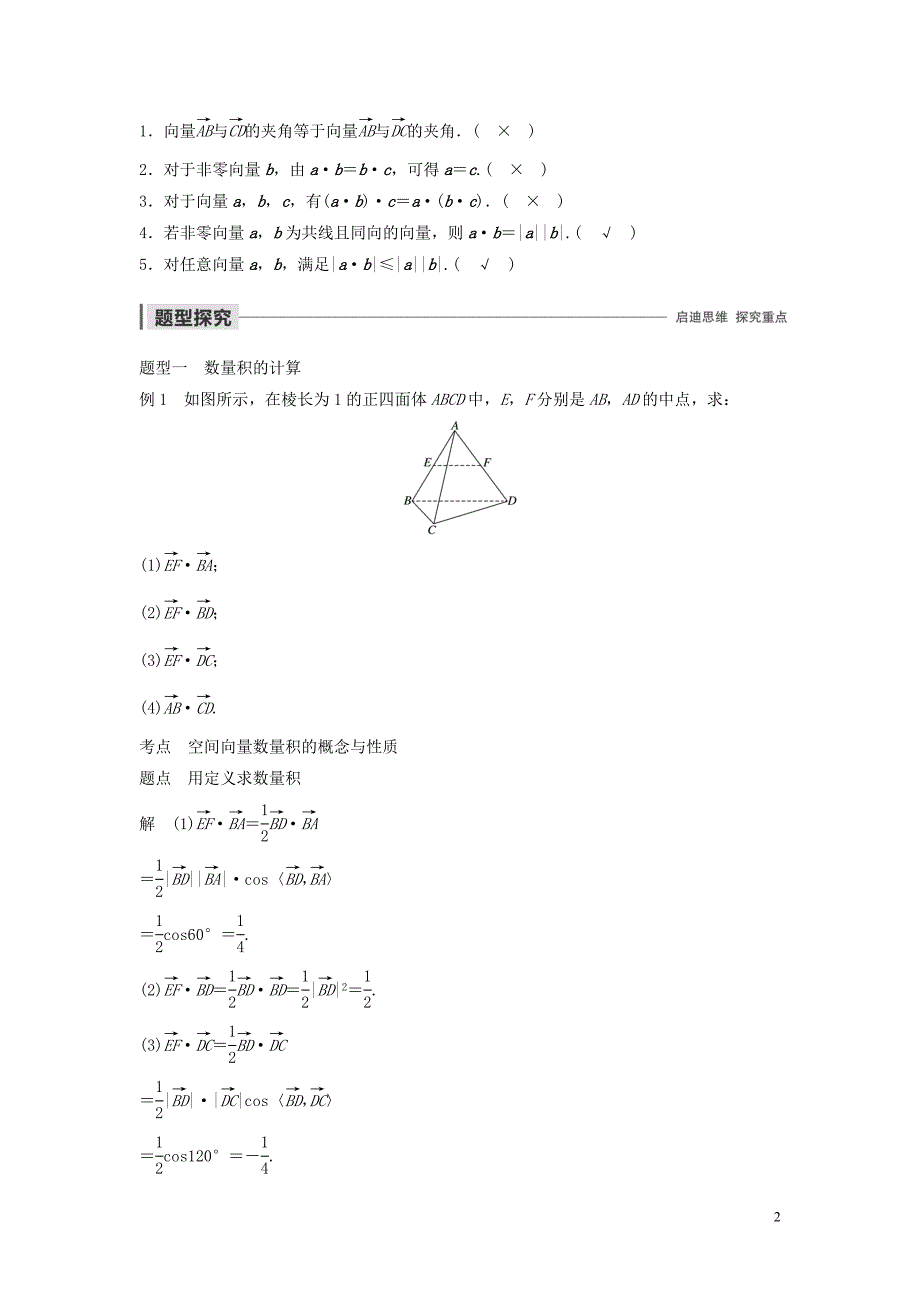 2020版高中数学 第三章 空间向量与立体几何 3.1.3 两个向量的数量积学案（含解析）新人教B版选修2-1_第2页