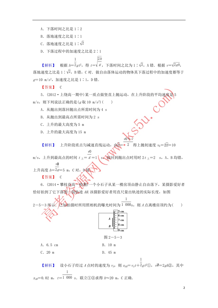 2019高中物理第二章 匀变速直线运动的研究 5+6 自由落体运动 伽利略对自由落体运动的研究精练（含解析）新人教必修1_第2页