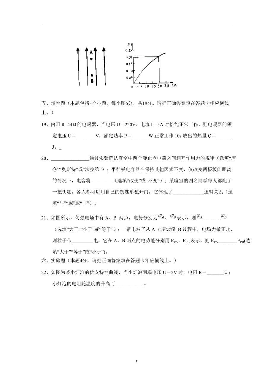 云南省昆明市黄冈实验学校17—18学学年上学期高二期末考试物理（理）试题（附答案）.doc_第5页