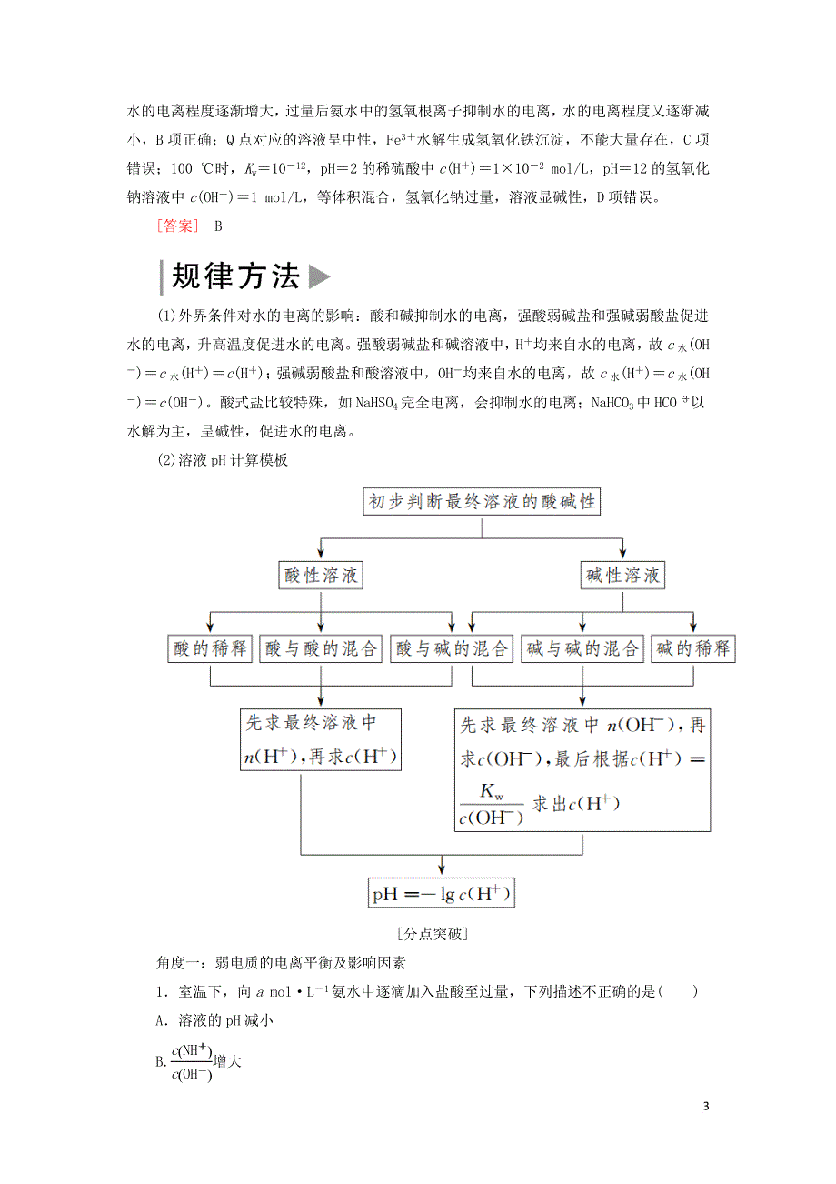 2019高考化学二轮冲刺复习精讲第一部分 必考部分 第8讲 水溶液中的离子平衡讲义（含解析）_第3页