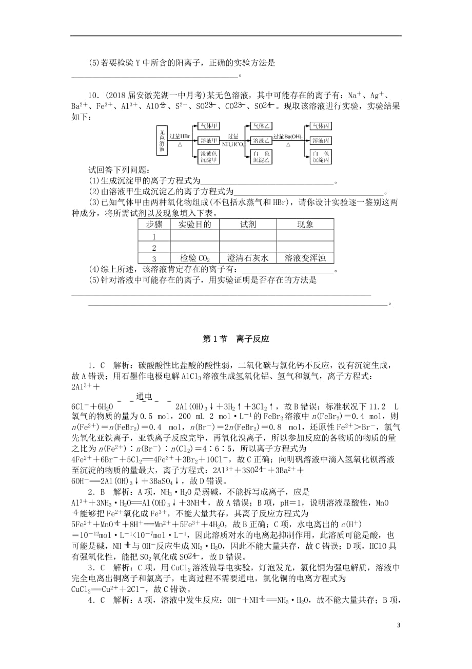 2019版高考化学一轮复习第二单元 化学物质及其变化 第1节 离子反应课时练_第3页