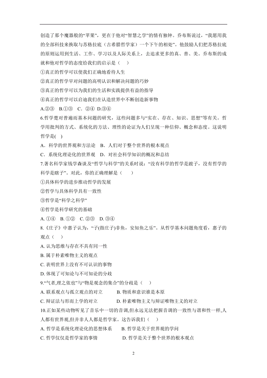 安徽省滁州市定远县藕塘中学17—18学学年高二3月月考政治试题（附答案）$831394.doc_第2页