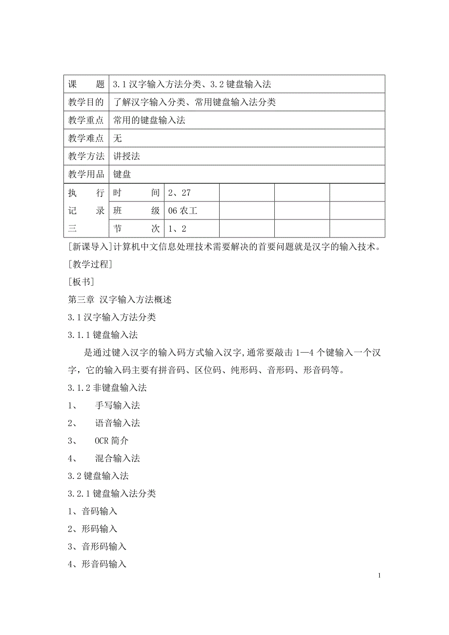 31汉字输入方法分类_第1页