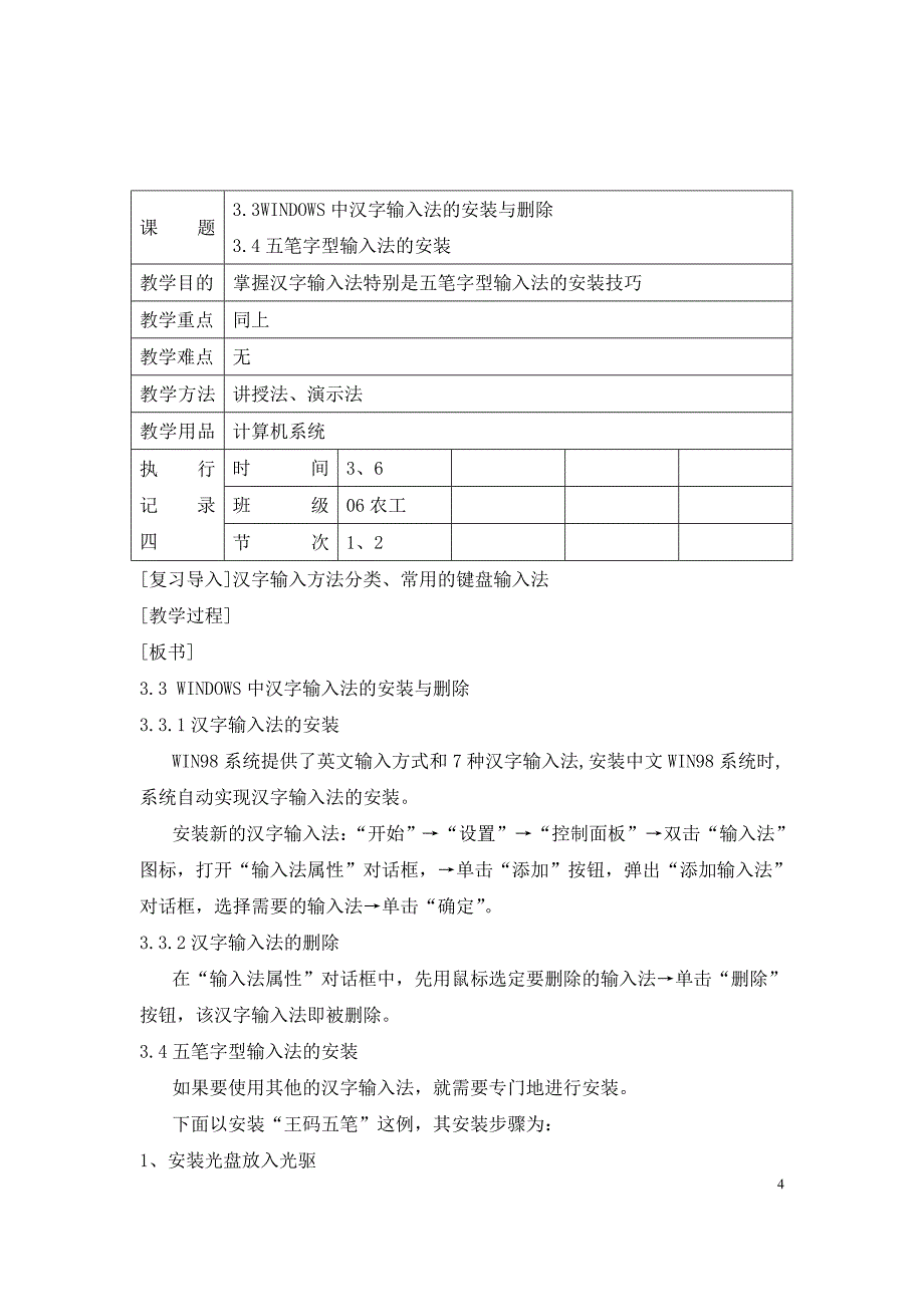 31汉字输入方法分类_第4页