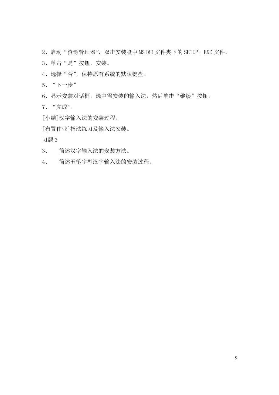 31汉字输入方法分类_第5页
