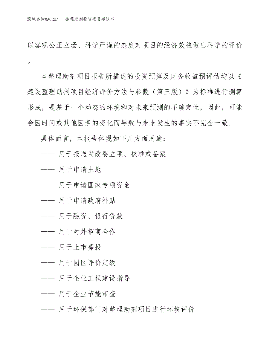 整理助剂投资项目建议书(可研报告)模板.docx_第2页