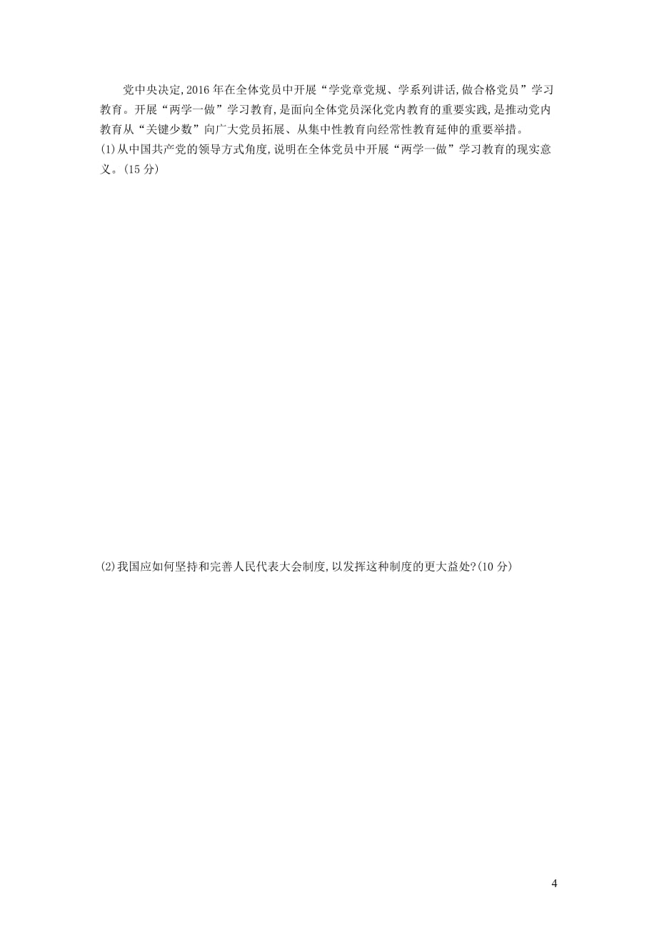 2019高三政治一轮复习单元质检卷7 发展社会主义民主政治 新人教版必修2_第4页