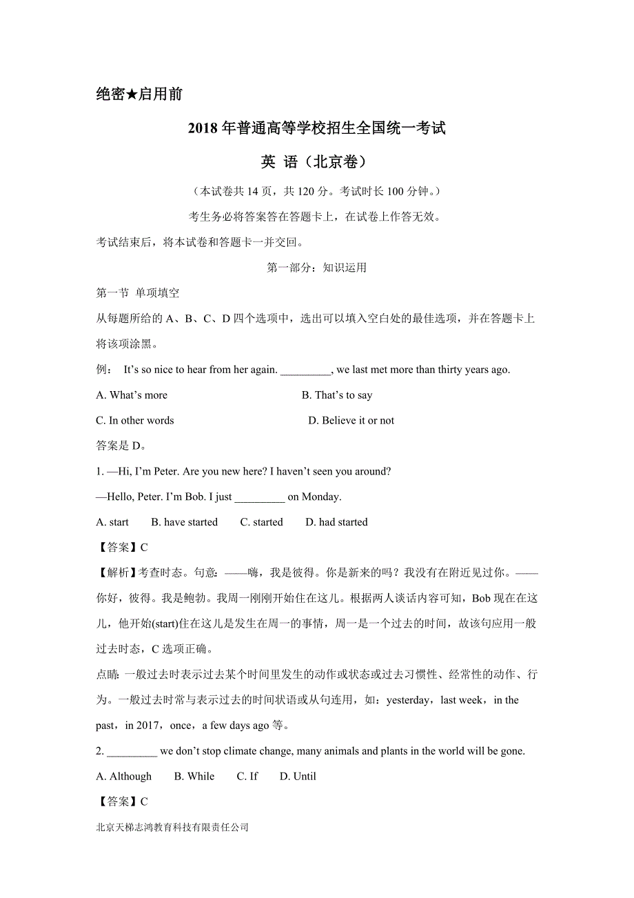 2018学年全国普通高等学校招生统一考试英语（北京卷）（附解析）$848619.doc_第1页