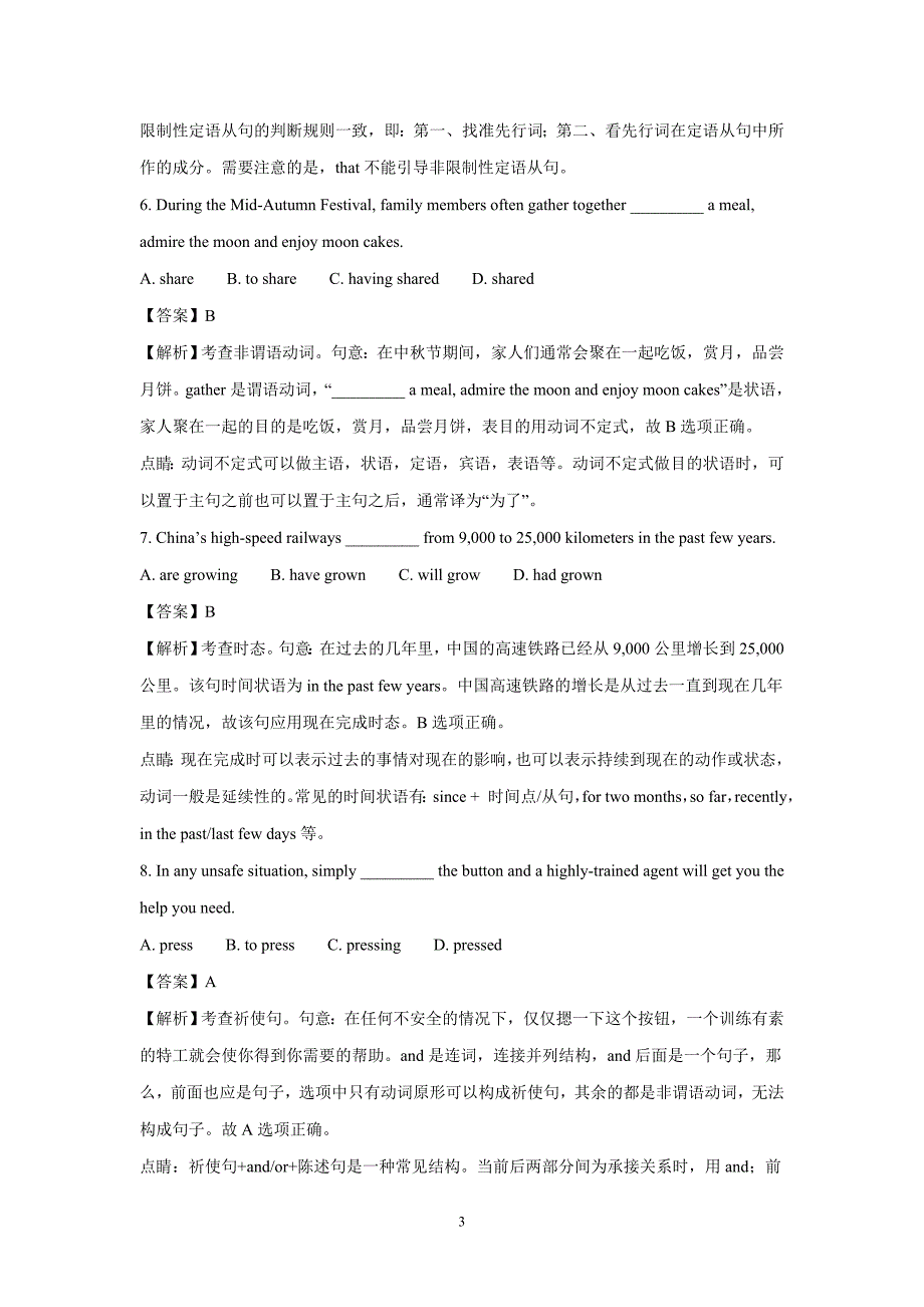 2018学年全国普通高等学校招生统一考试英语（北京卷）（附解析）$848619.doc_第3页