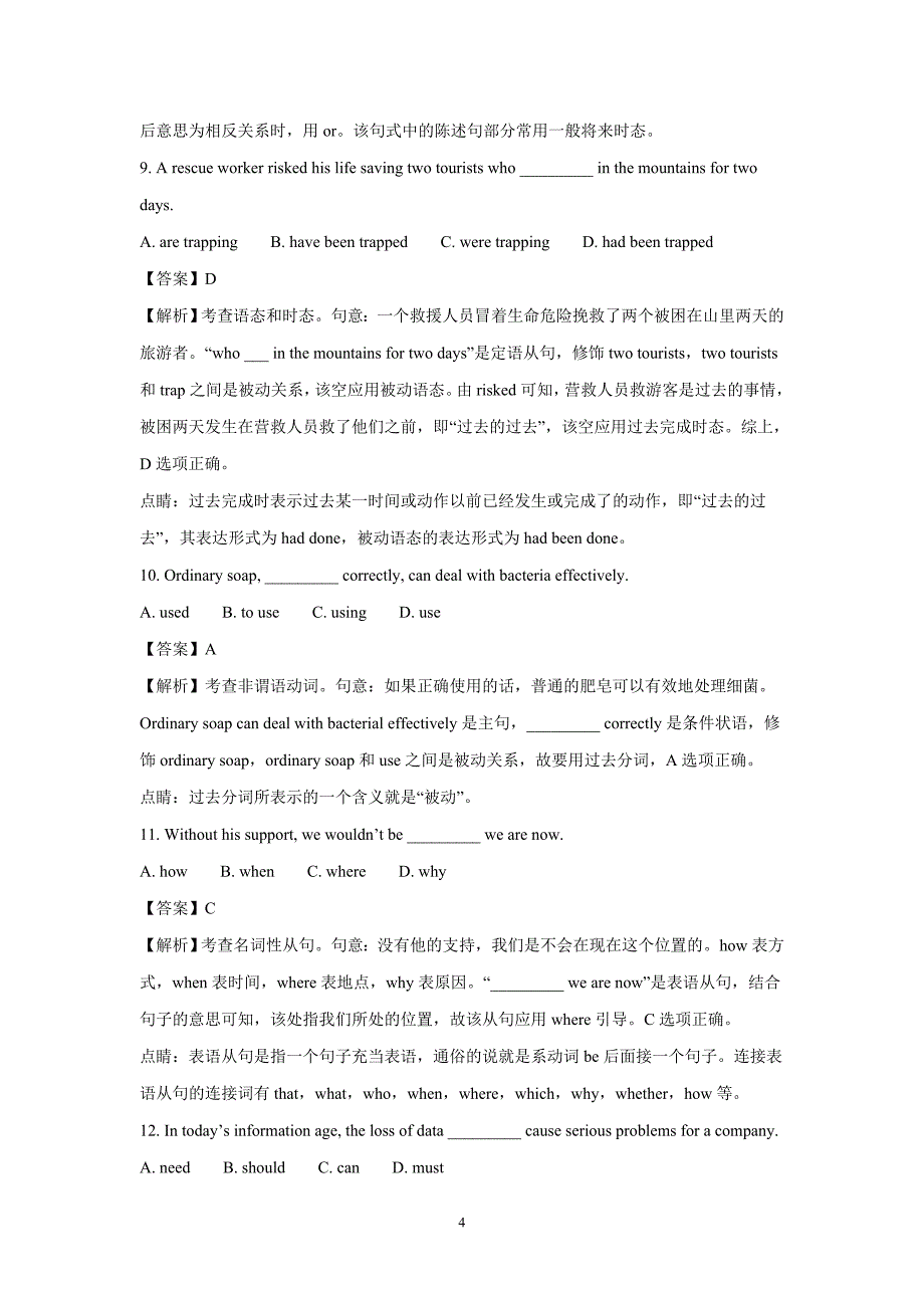 2018学年全国普通高等学校招生统一考试英语（北京卷）（附解析）$848619.doc_第4页