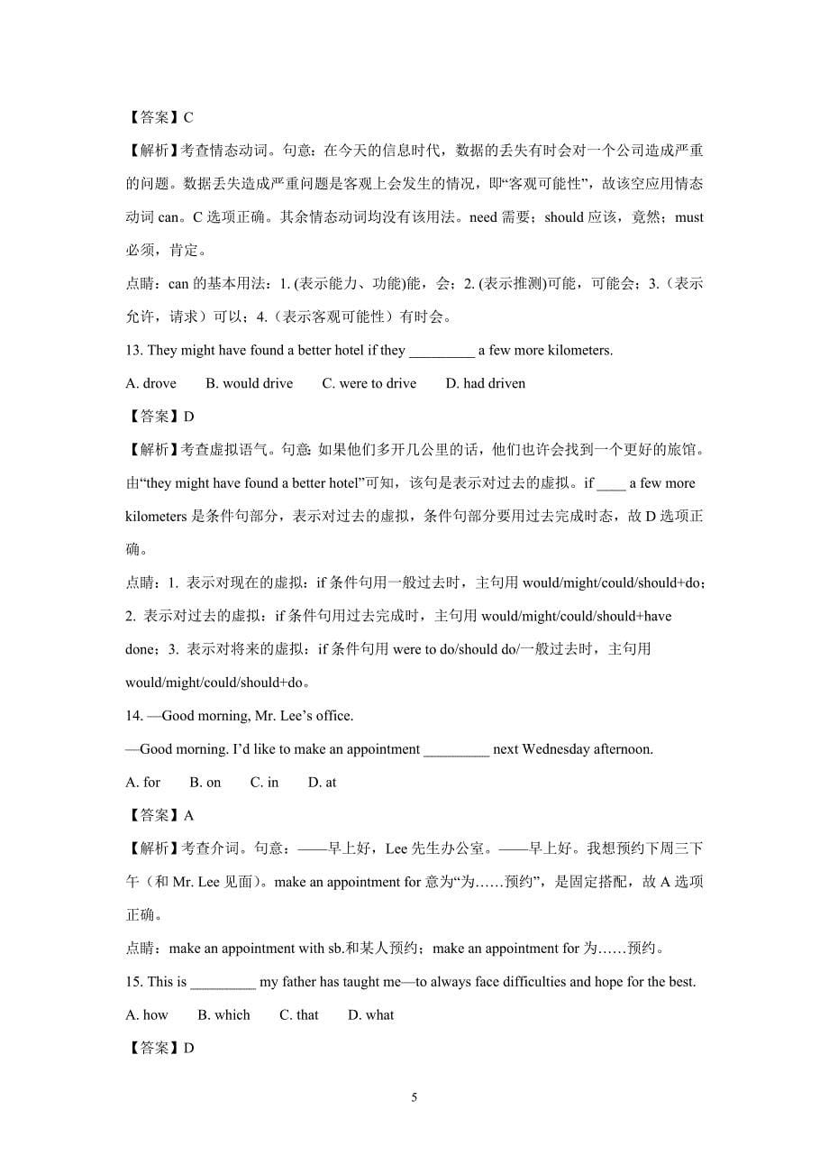 2018学年全国普通高等学校招生统一考试英语（北京卷）（附解析）$848619.doc_第5页