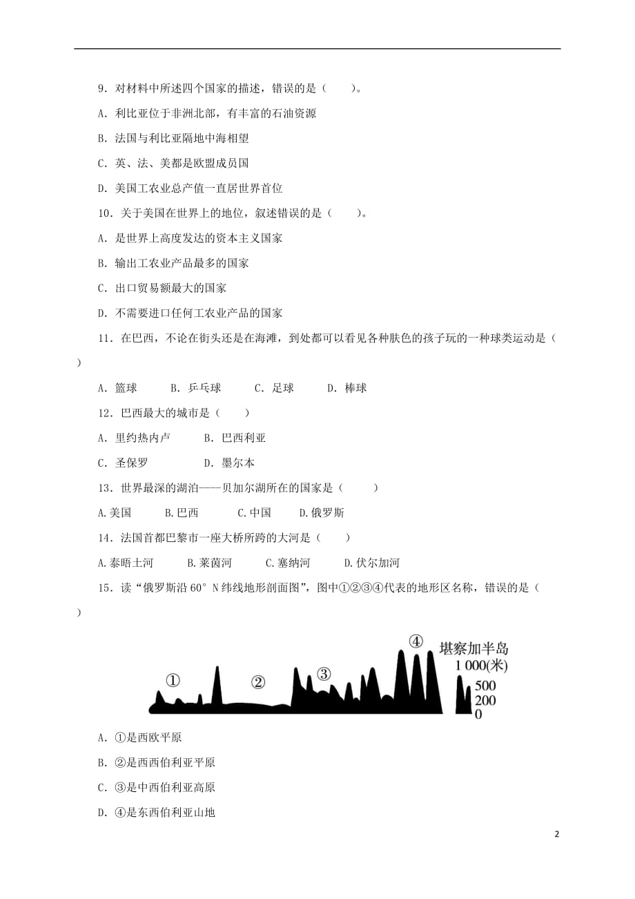 七年级地理下册第八章 走近国家复习练习 （新版）湘教版_第2页