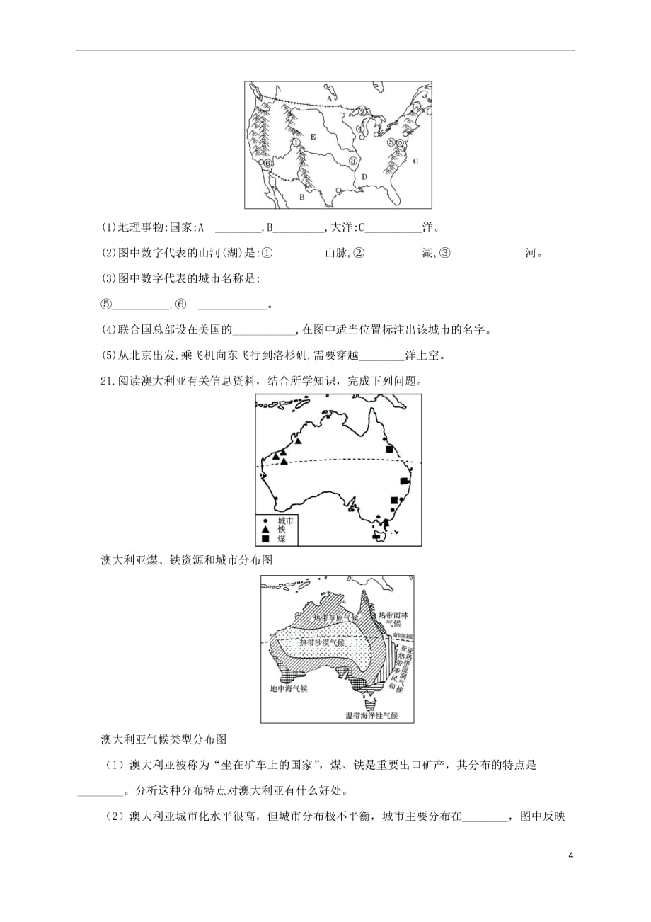 七年级地理下册第八章 走近国家复习练习 （新版）湘教版_第4页