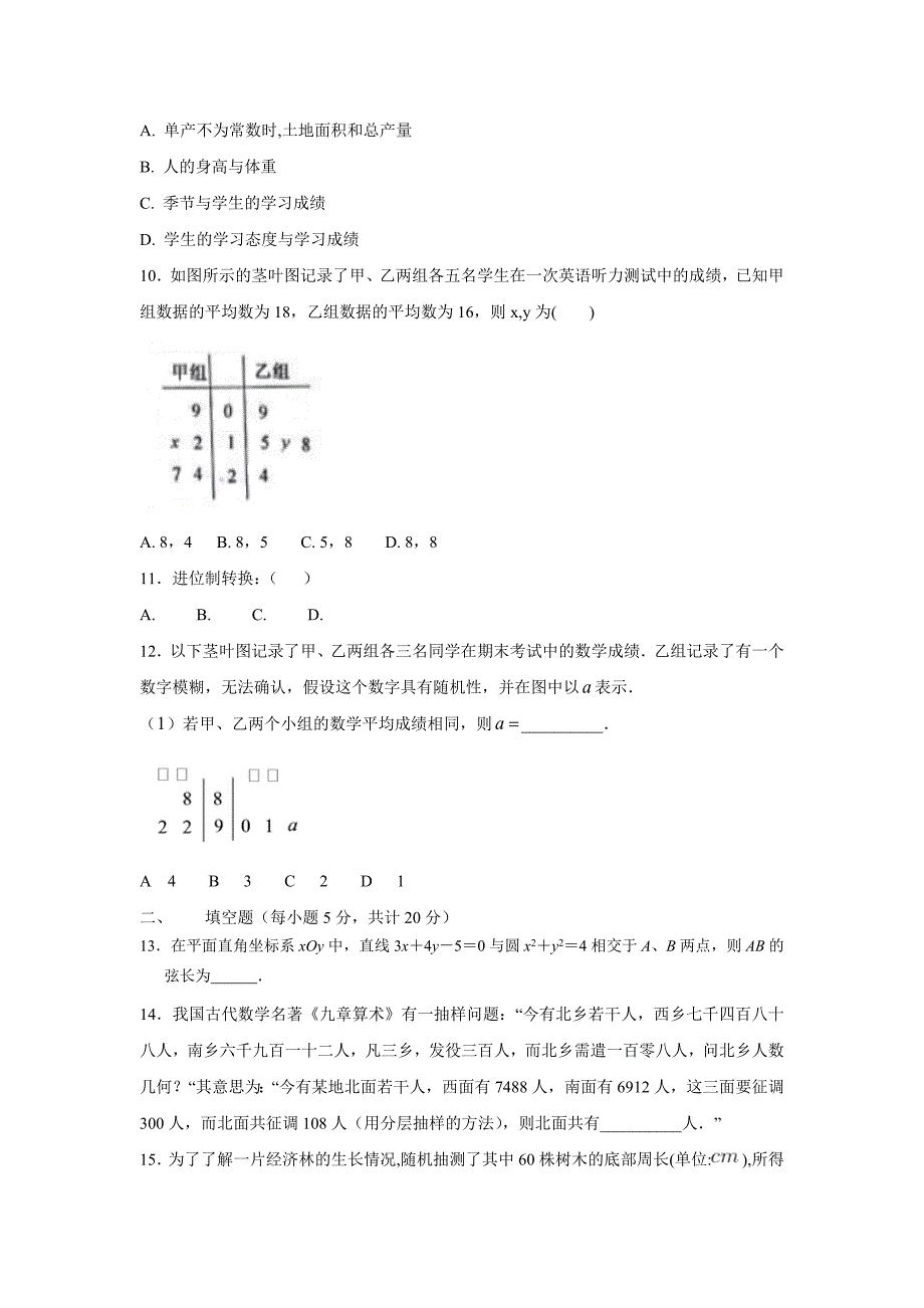 甘肃省武威第十八中学17—18学学年下学期高一第一次月考数学试题（附答案）.doc_第3页