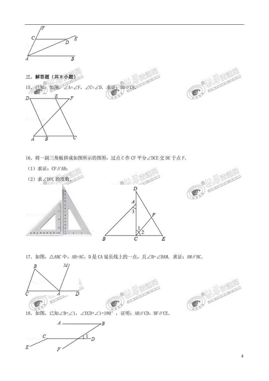 七年级数学上册 5.2 平行线 5.2.2 平行线的判定跟踪训练（含解析）（新版）华东师大版_第4页