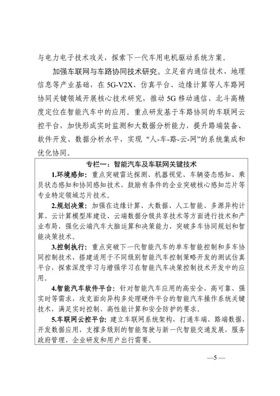 《浙江省智能汽车创新发展规划（2020-2025）》_第5页