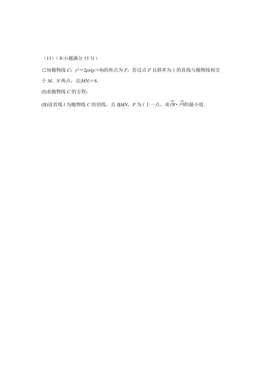 福建省2016学学年高三毕业班总复习单元过关形成性测试卷（文科）（圆锥曲线——厦门市数学组供稿）（附答案）.doc_第3页