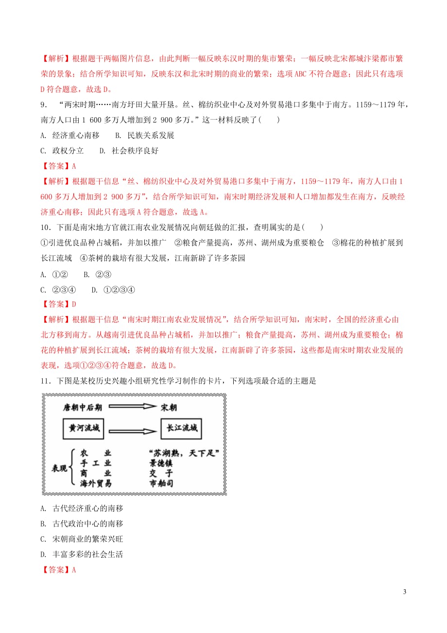 七年级历史下册第2单元 辽宋夏金元时期：民族关系发展和社会变化 第9课 宋代经济的发展测试（含解析） 新人教版_第3页