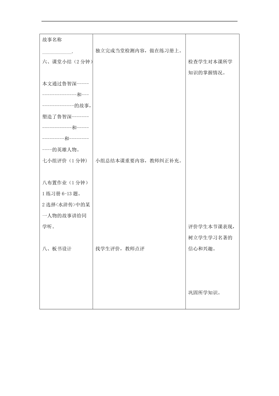 七年级语文下册第六单元 21鲁智深倒拔垂杨柳教案 冀教版_第4页