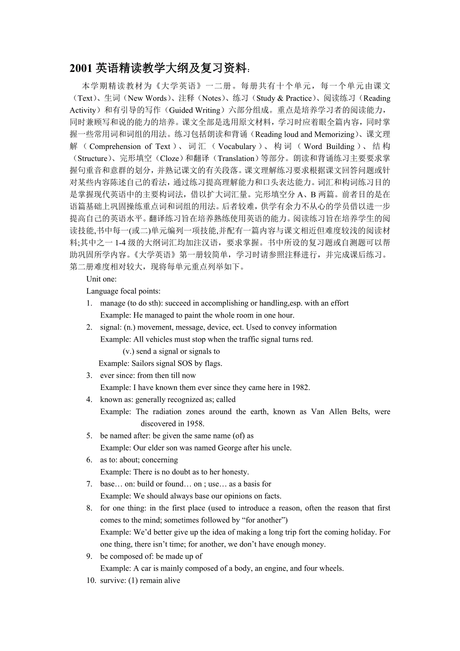 2001英语精读教学大纲及复习资料_第1页