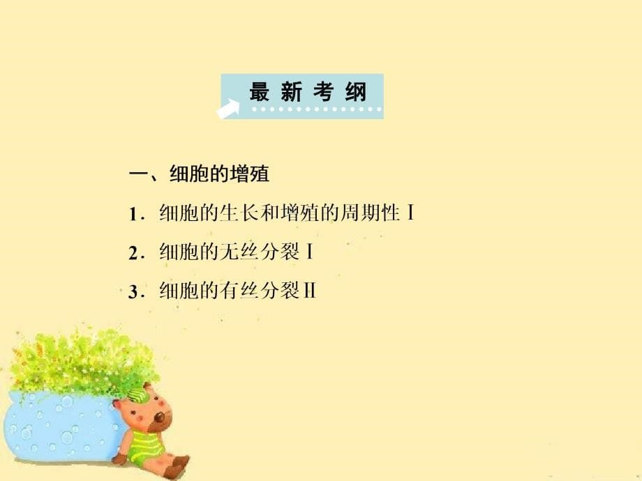 高考生物一轮专项复习课件细胞分化衰老凋亡与癌变课件新人教必修_第5页