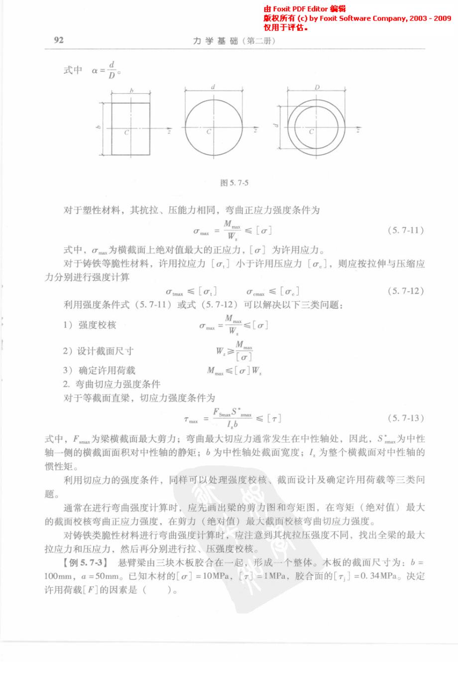 全国勘察设计注册工程师公共基础考试辅导丛书[第1册]力学基础2_第2页