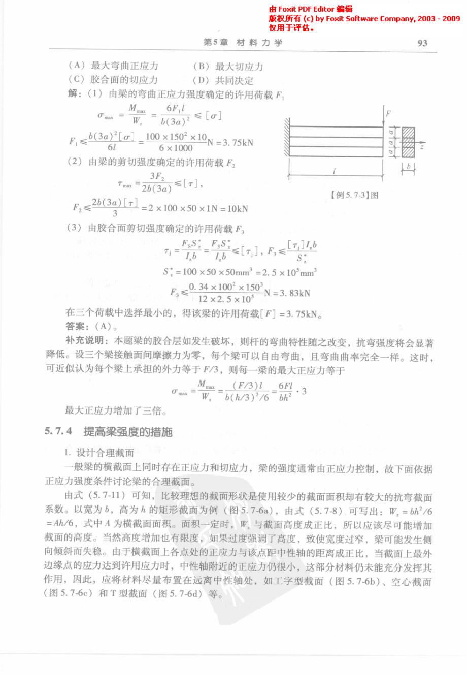 全国勘察设计注册工程师公共基础考试辅导丛书[第1册]力学基础2_第3页