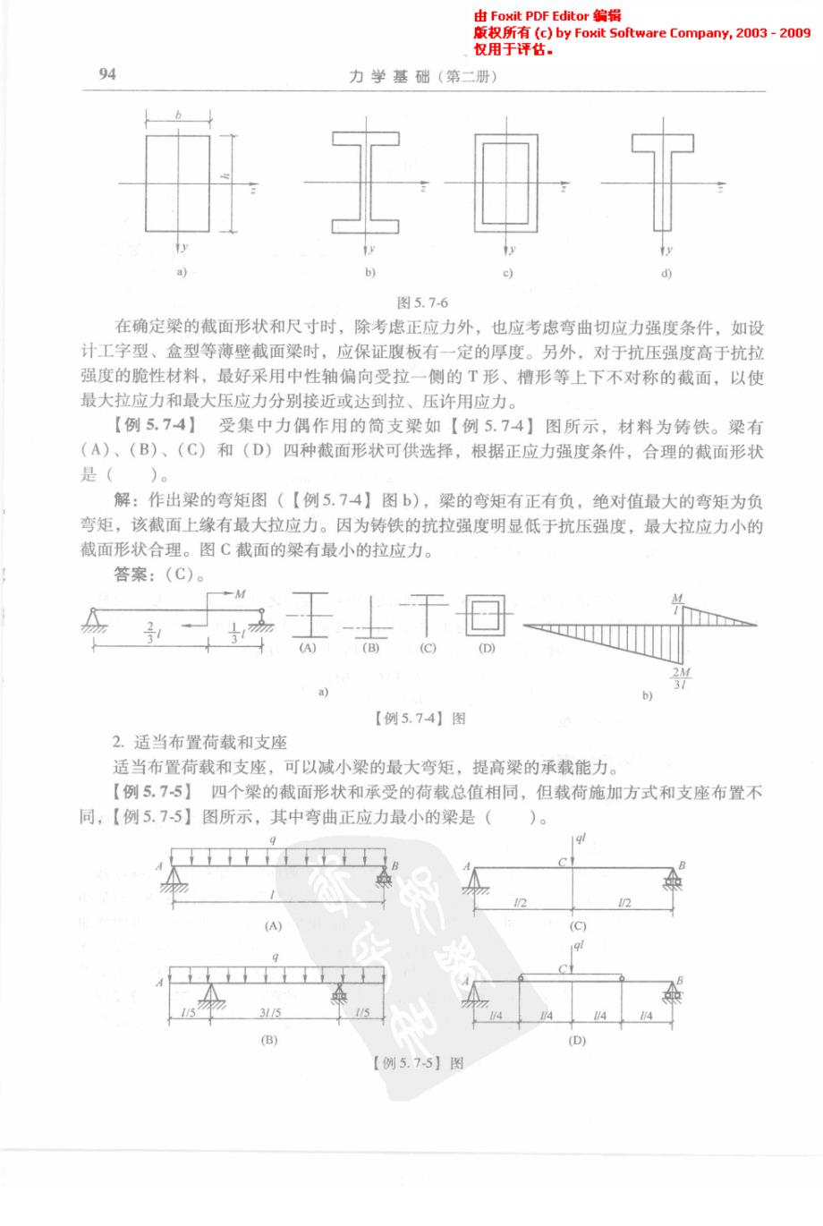 全国勘察设计注册工程师公共基础考试辅导丛书[第1册]力学基础2_第4页