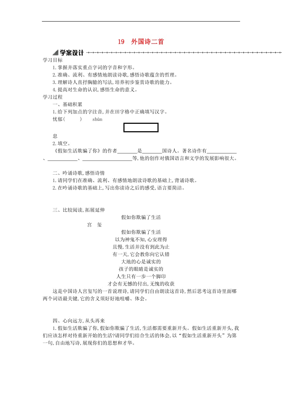 七年级语文下册 第五单元 第19课《外国诗两首》学案设计 新人教版_第1页