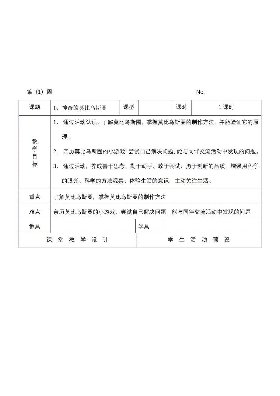 四年(下)综合实践活动64603_第2页