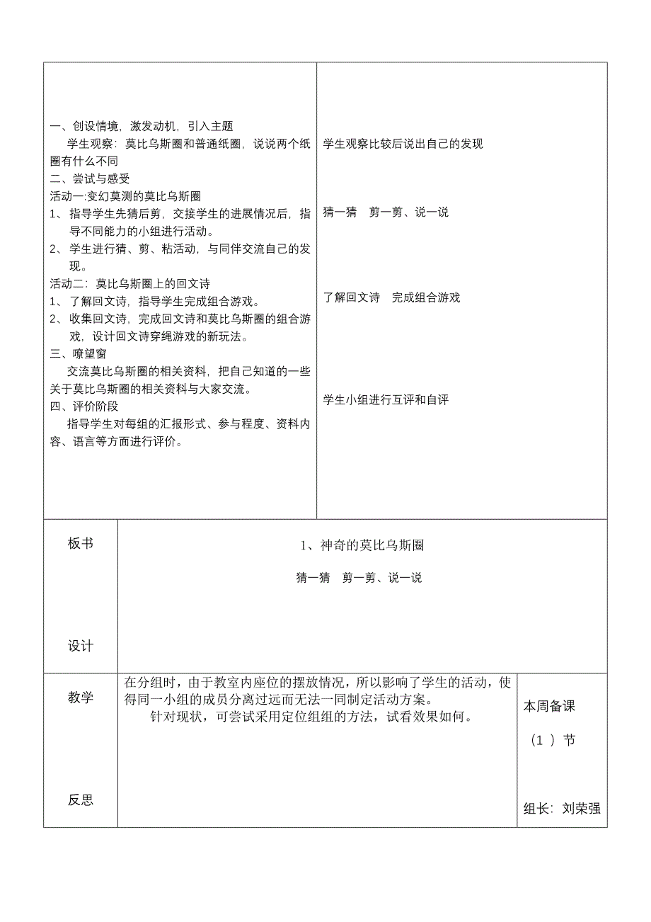 四年(下)综合实践活动64603_第3页