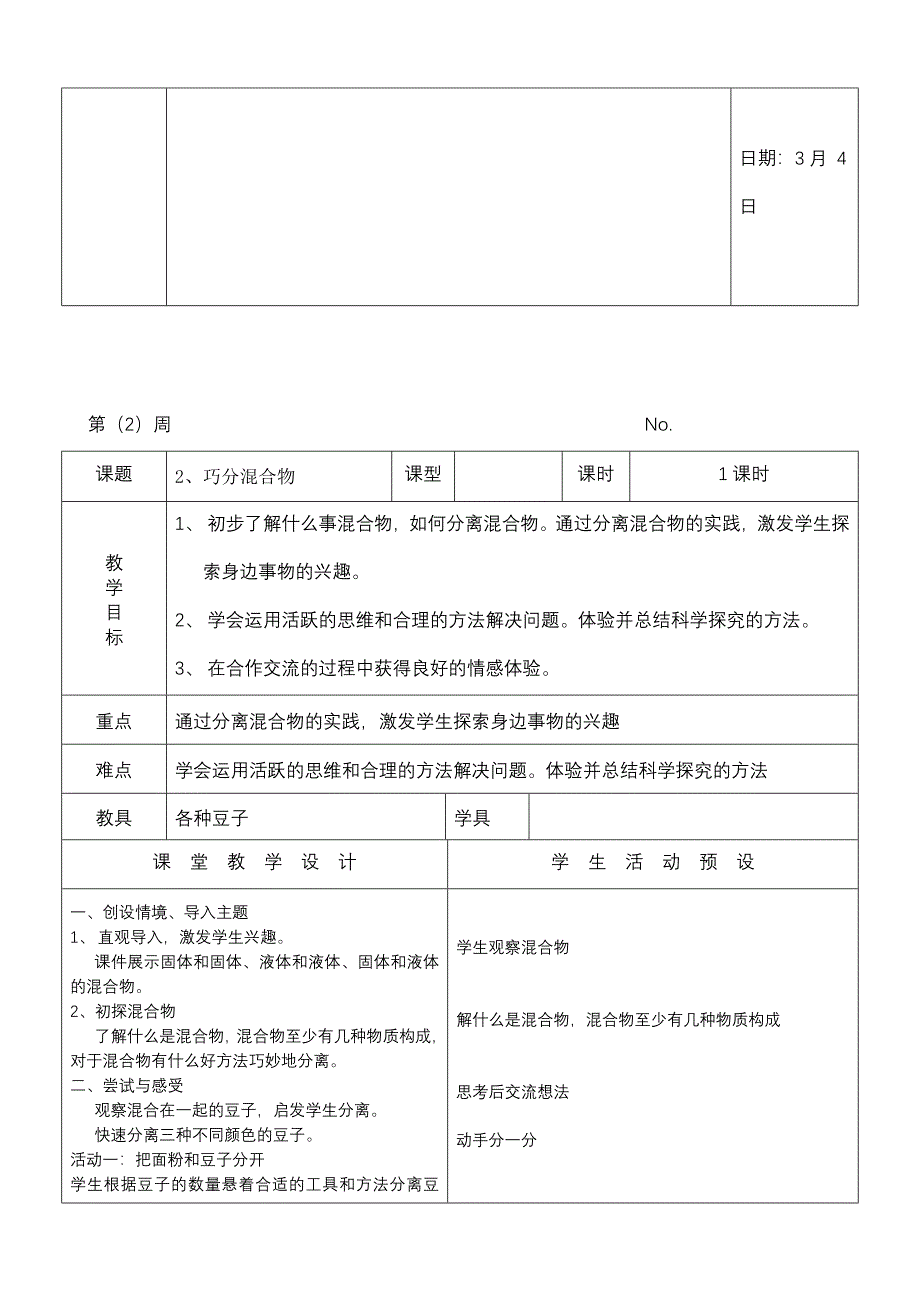 四年(下)综合实践活动64603_第4页