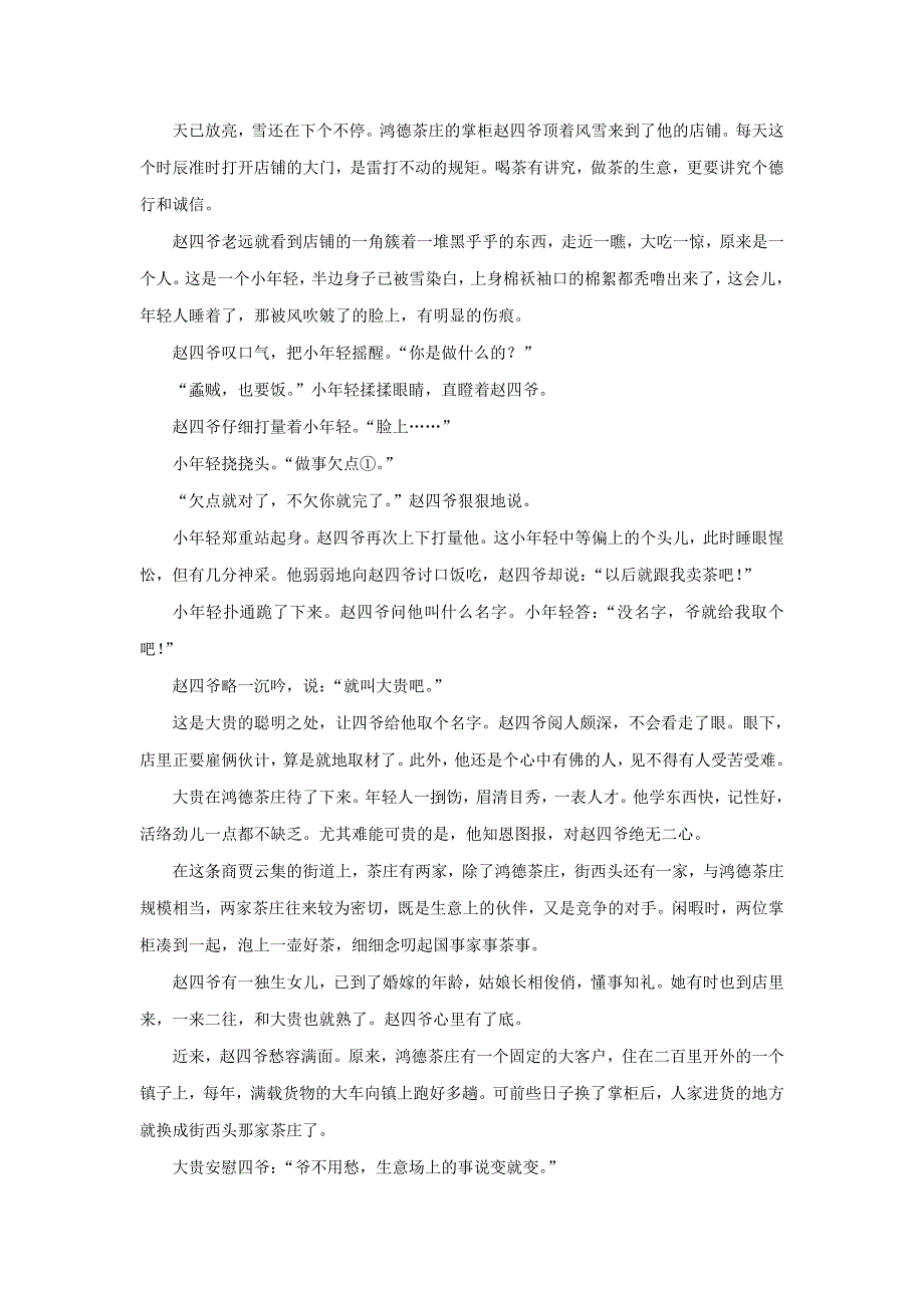 福建省三明市三地三校17—18学学年下学期高二期中联考语文试题（附答案）$865481.doc_第3页