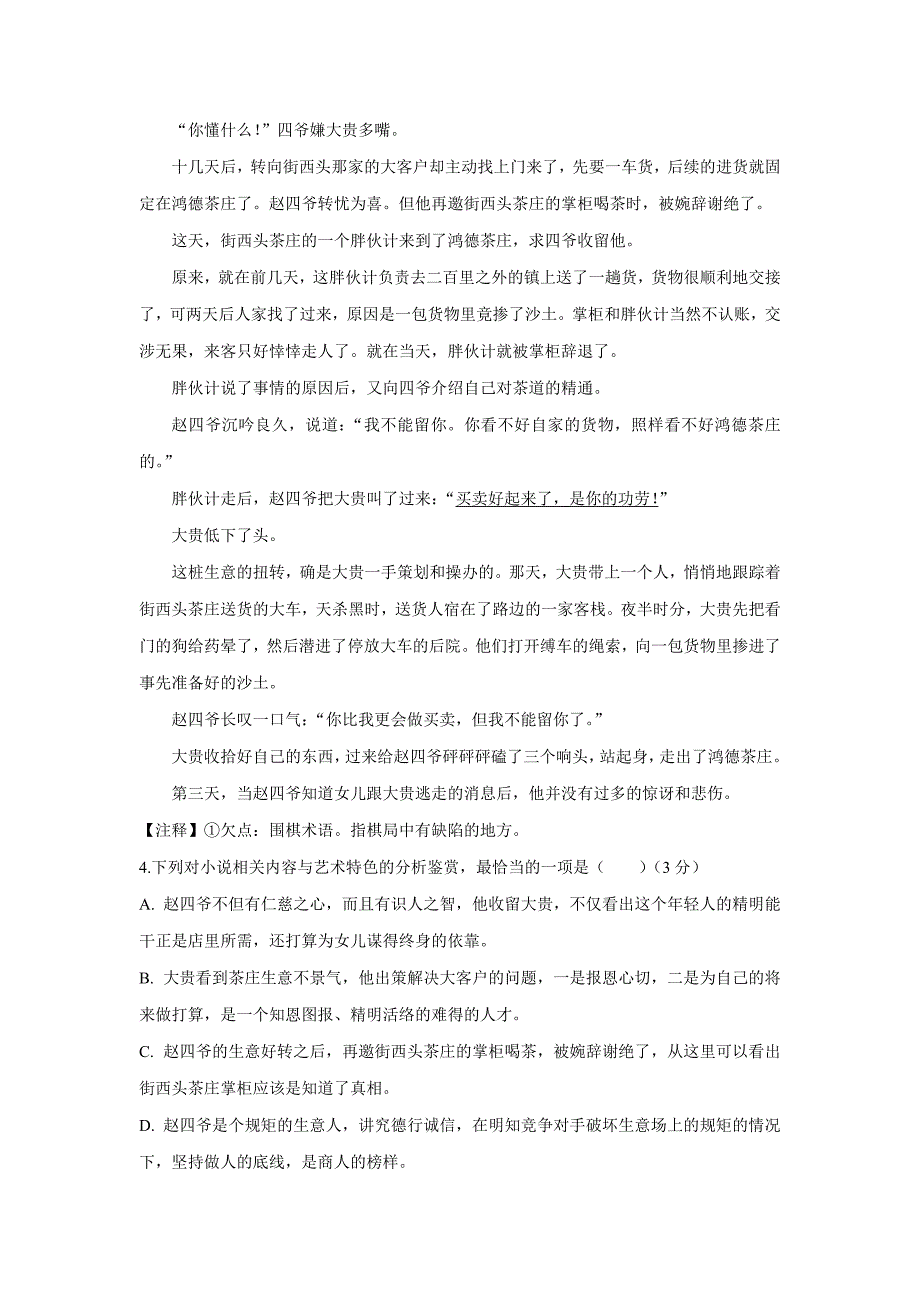 福建省三明市三地三校17—18学学年下学期高二期中联考语文试题（附答案）$865481.doc_第4页