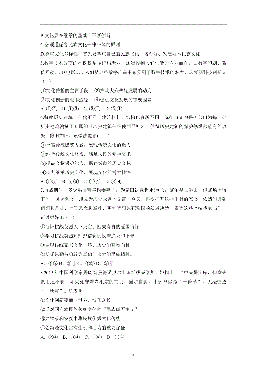 安徽省滁州市定远县西片三校17—18学学年上学期高二期末考试政治试题（附答案）.doc_第2页