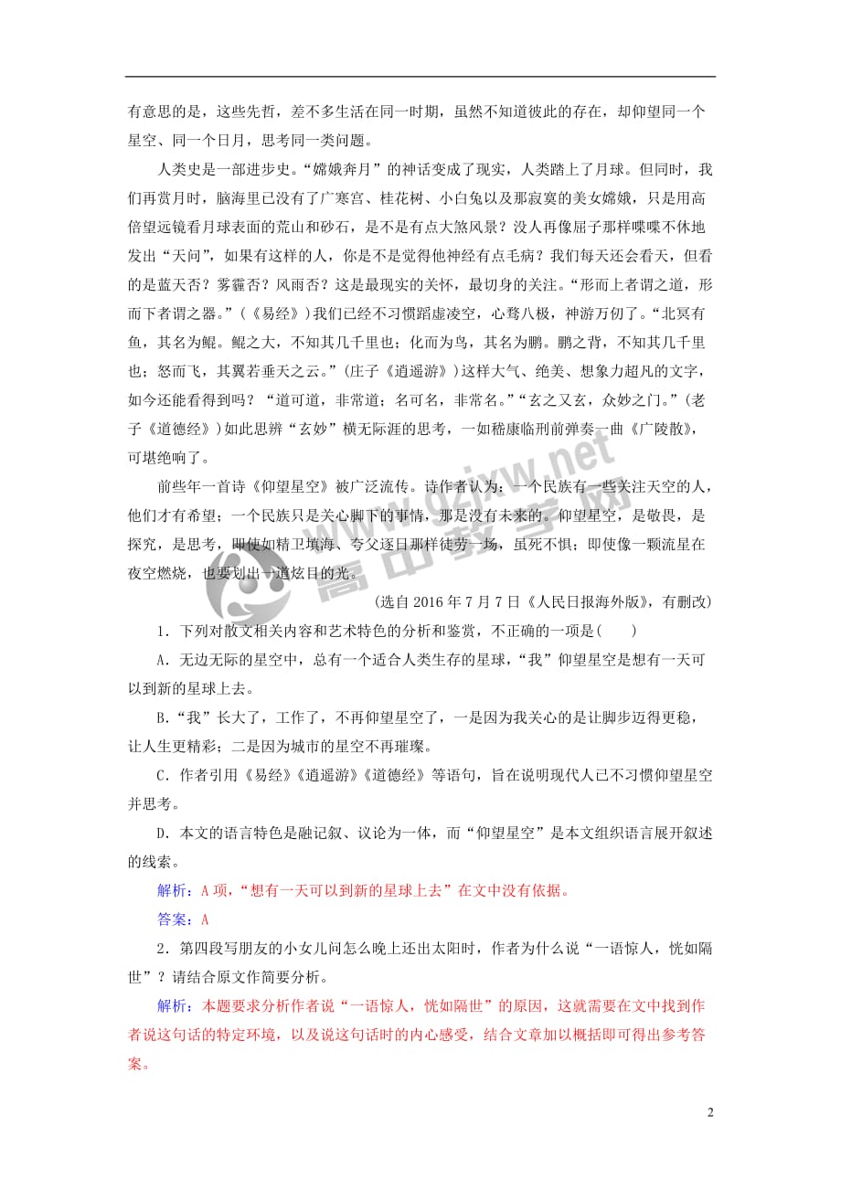 2019版高考语文总复习第三部分 现代文阅读 专题二 文学类文本阅读（二）散文阅读 三 散文要点概括类2大题型课时跟踪练_第2页