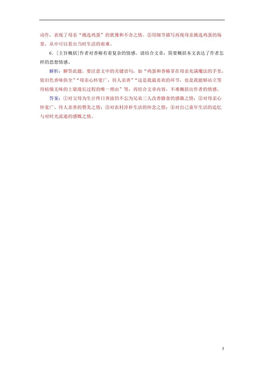 2019版高考语文总复习第三部分 现代文阅读 专题二 文学类文本阅读（二）散文阅读 三 散文要点概括类2大题型课时跟踪练_第5页