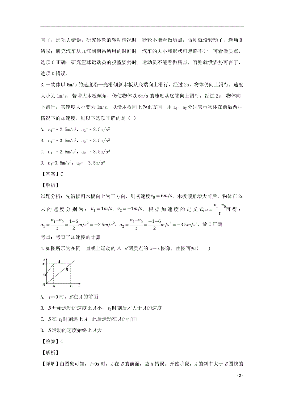 江西省2018_2019学年高一物理上学期第一次月考试题（含解析）_第2页