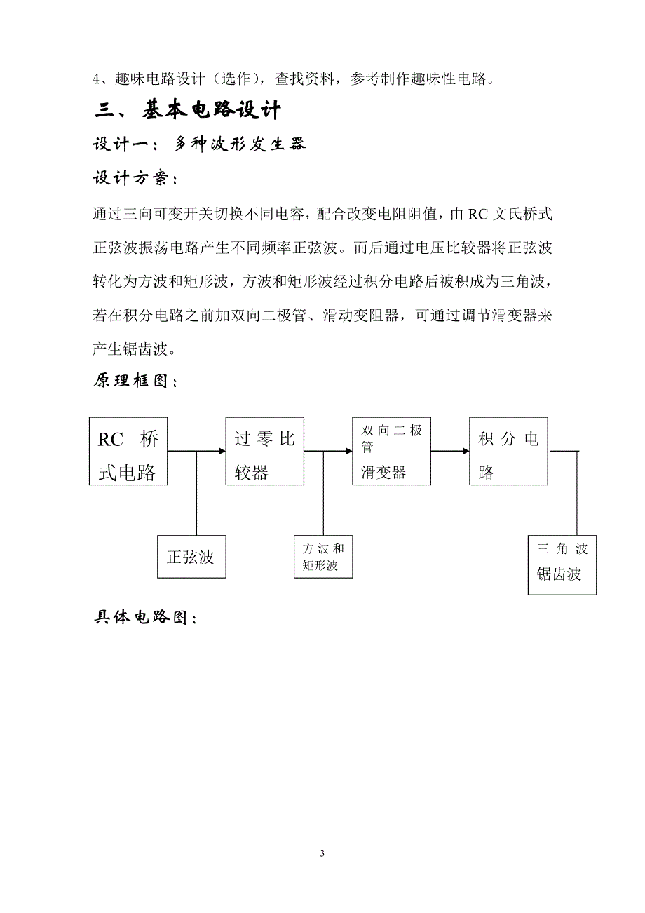 烟台大学模电课程设计报告_第3页