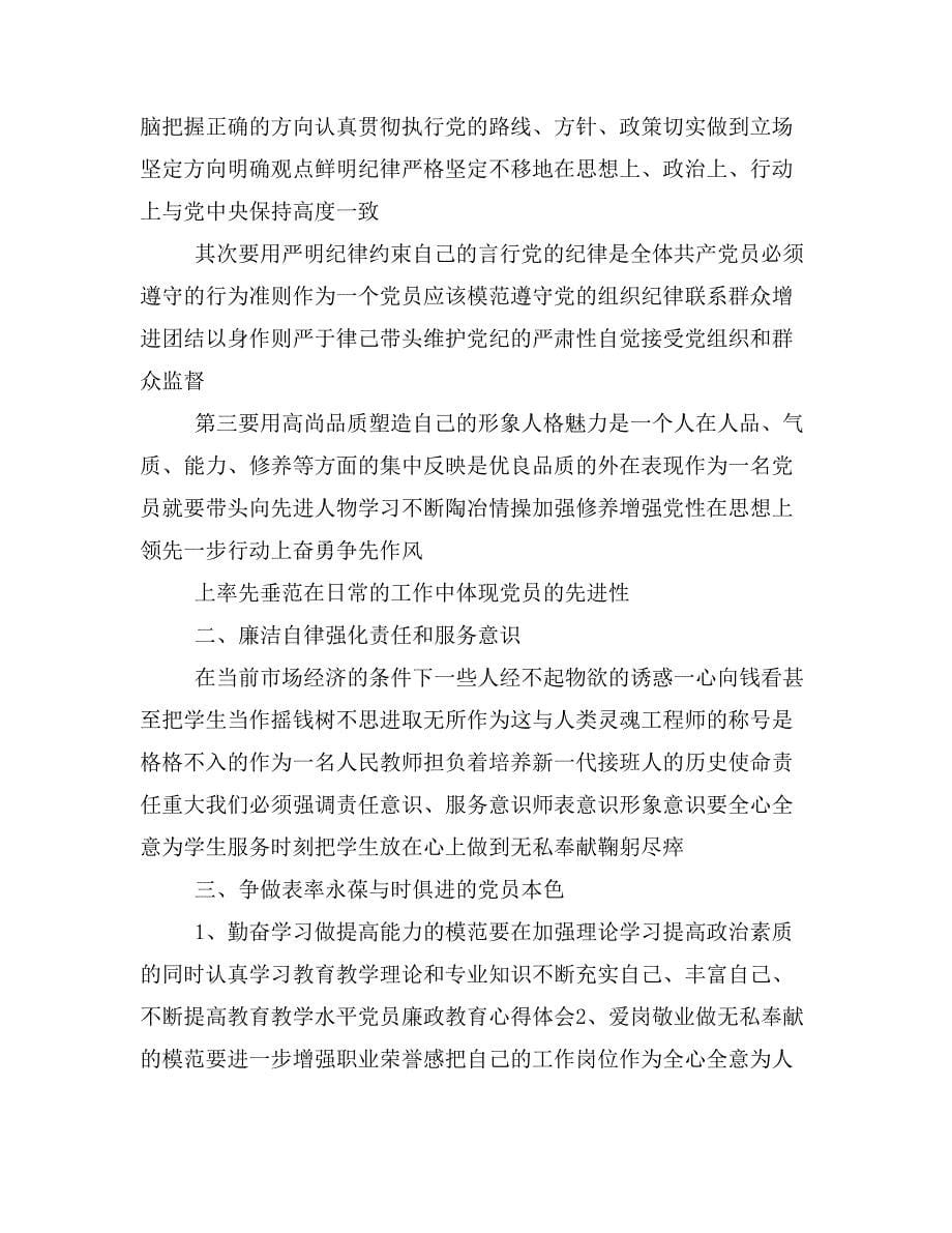 读书如何思廉学习心得(5)篇_第5页