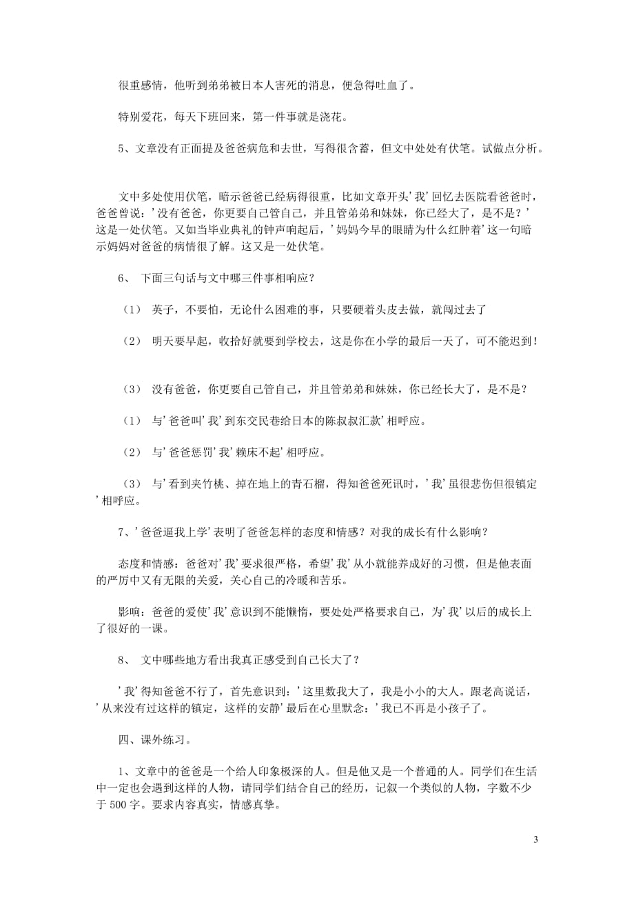 七年级语文上册第二单元 6《爸爸的花儿落了》学习要点素材 冀教版_第3页