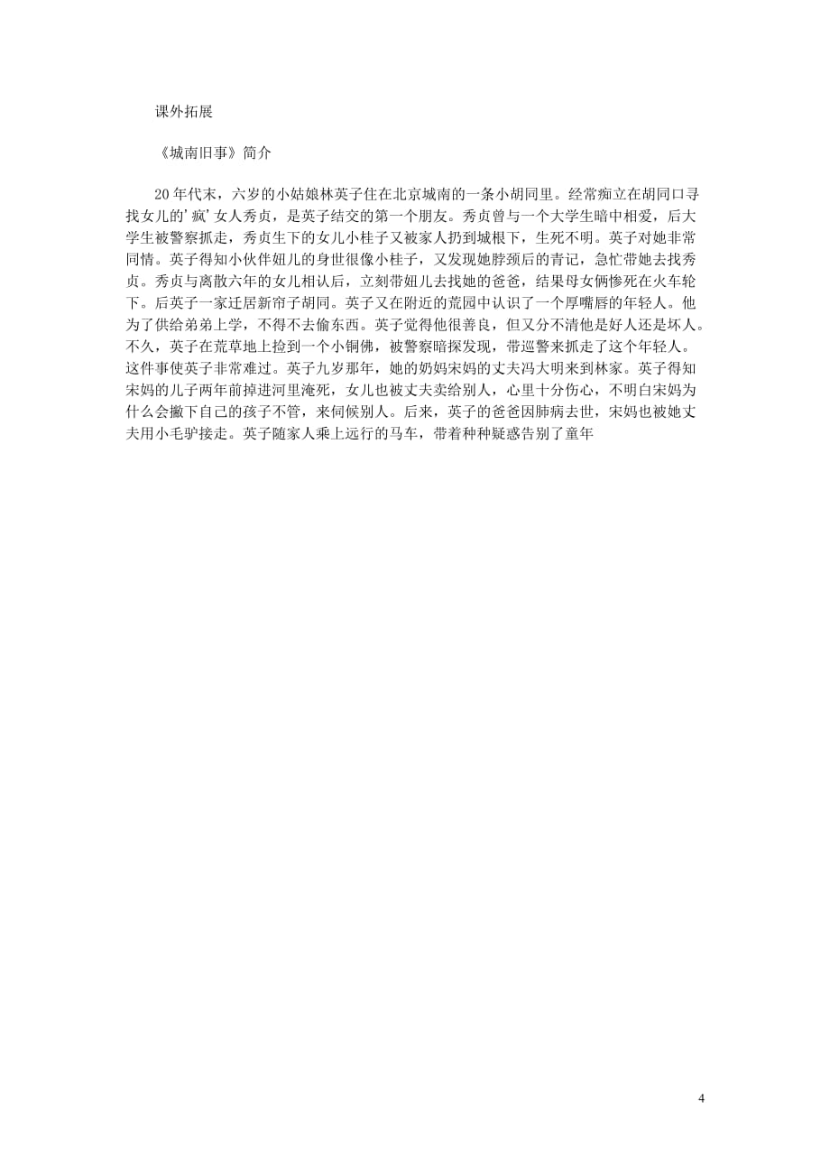 七年级语文上册第二单元 6《爸爸的花儿落了》学习要点素材 冀教版_第4页