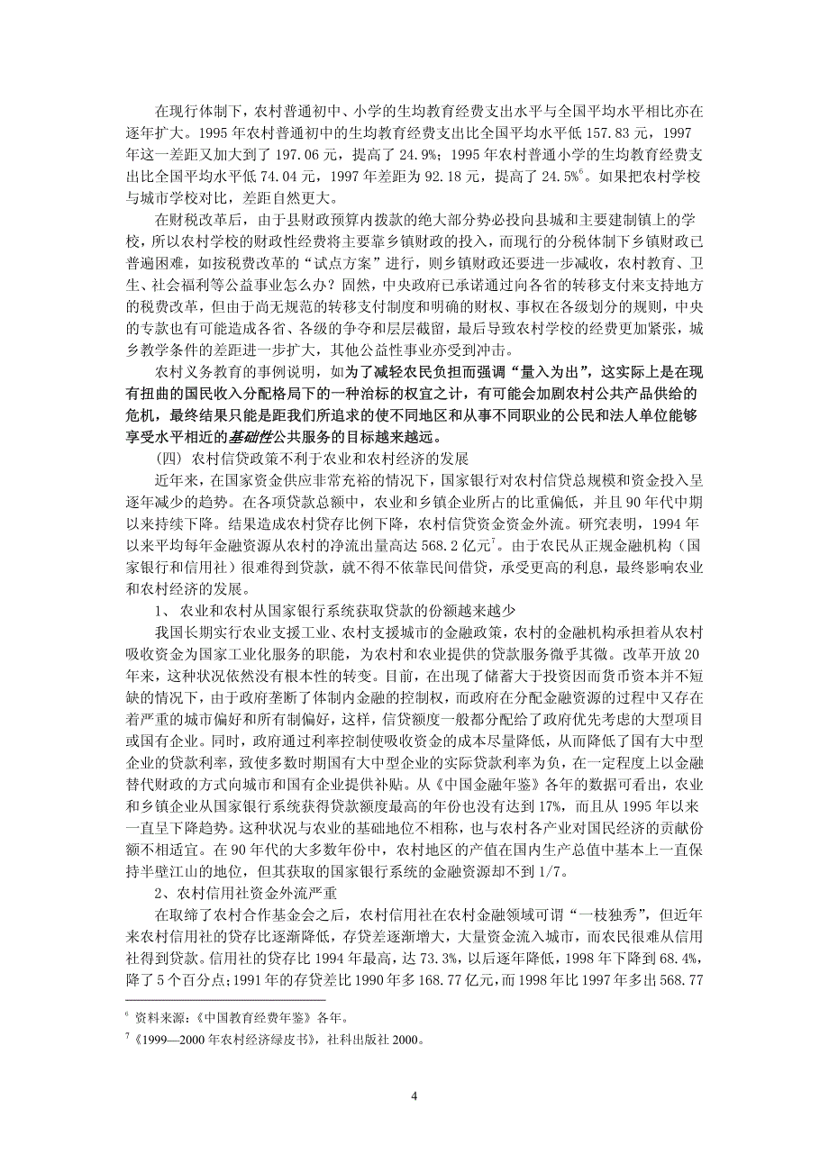 关键是调整国民收入分配格局_第4页