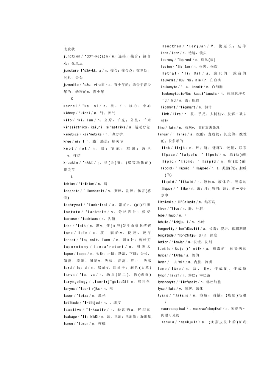 全国医学博士外语统一考试词汇02_第1页