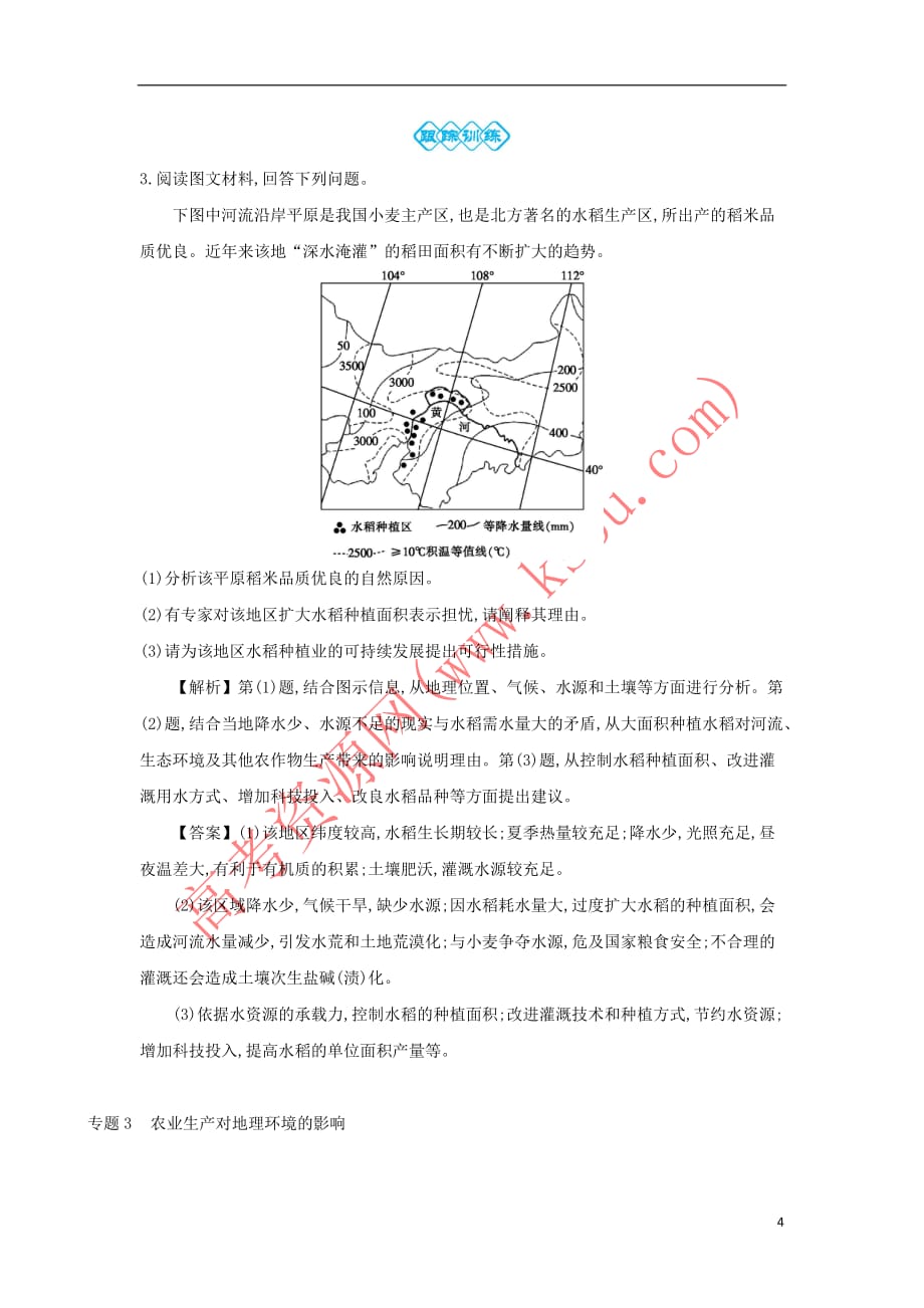 2020届高考地理总复习第十单元 农业地域的形成与发展单元总结学案_第4页