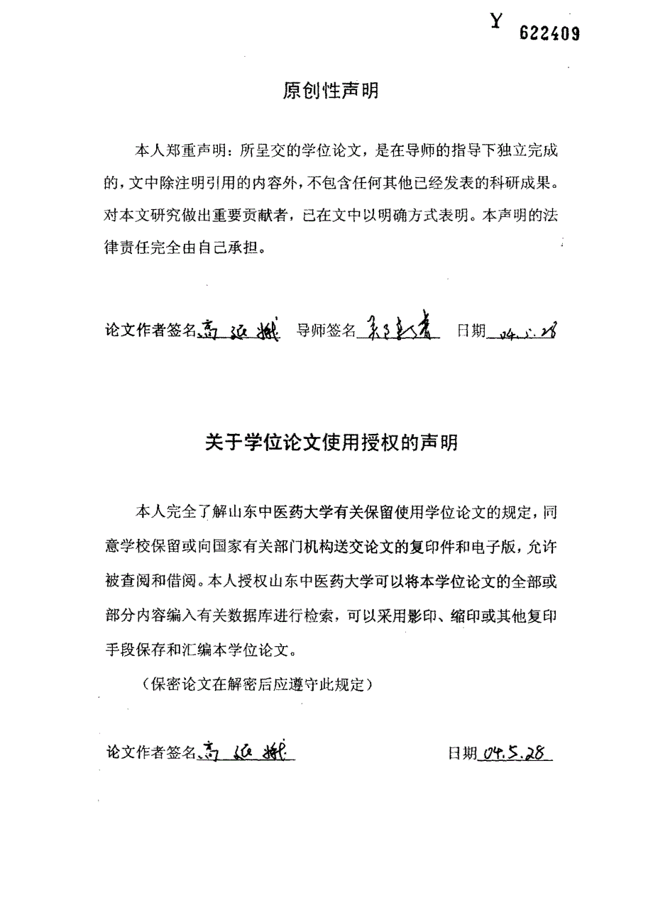 祛障明目片治疗年龄相关性白内障的临床观察_第4页